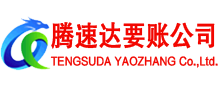 盐田讨债公司